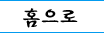 홈으로